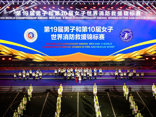 世界消防救援錦標(biāo)賽在哈爾濱開幕